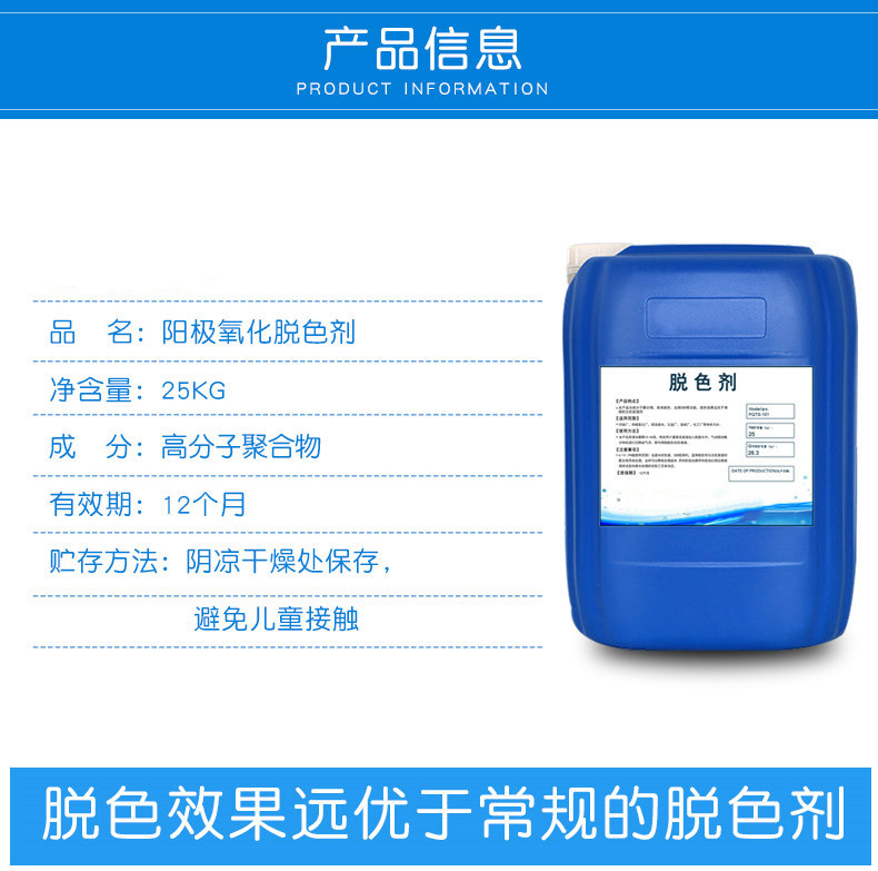 陽(yáng)極氧化脫色劑